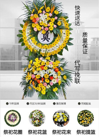 福建莆田荔城区黄石镇清后村花圈代送